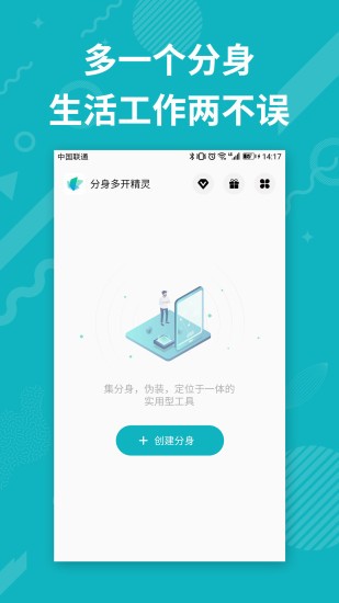 分身双开精灵appv5.0.0 安卓版