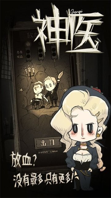 神医游戏官方中文版v2.20220322.1 安卓版