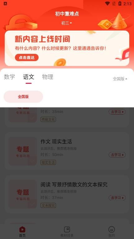 初中重难点手册v1.00.01 安卓版