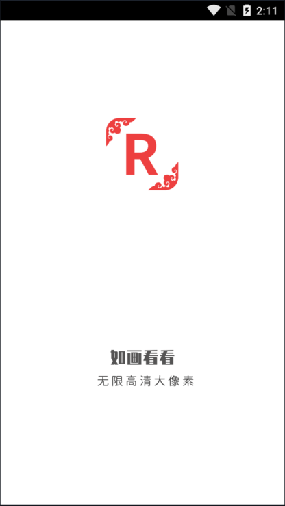 如画看看app