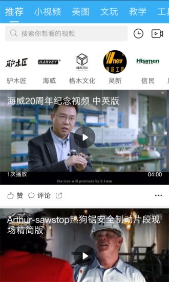 中国木工爱好者appv5.9.1.1 安卓版