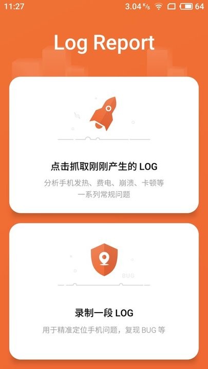 魅族Log Report软件v11.0.13 安卓版