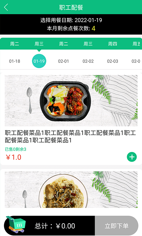 公交餐饮app下载