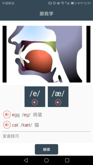 小学英语自然拼读课堂appv1.7.07安卓版