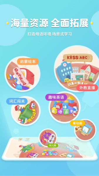 KISSABC appv1.3.3安卓版