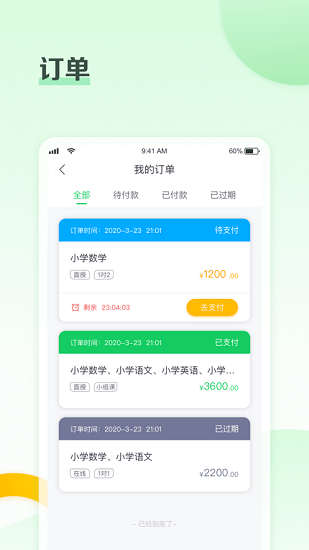 高思个性学手机版v3.7.4 安卓版