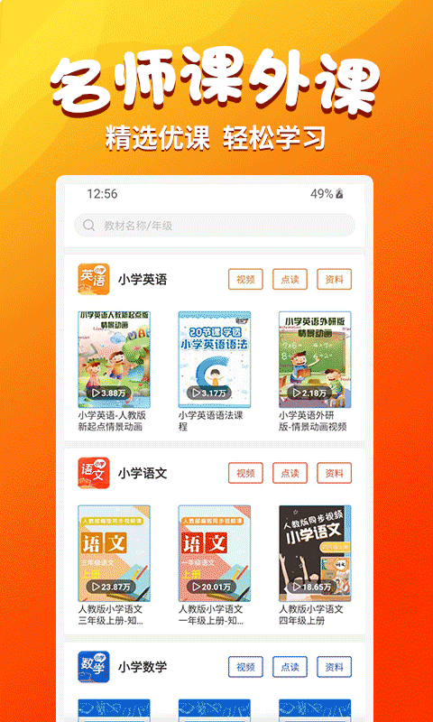 小学语文同步学堂免费版v1.9.4安卓版