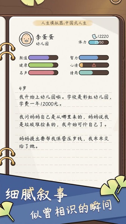 人生全靠演v1.2 安卓版