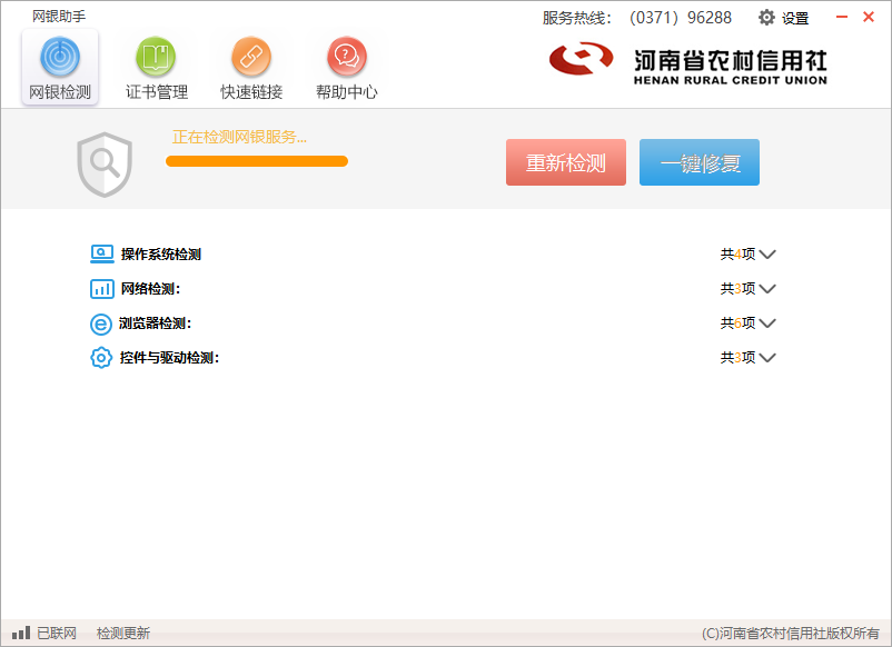 河南农信企业网银助手v2.2.0.0 官方版