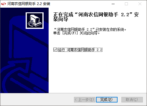 河南农信网银助手电脑版