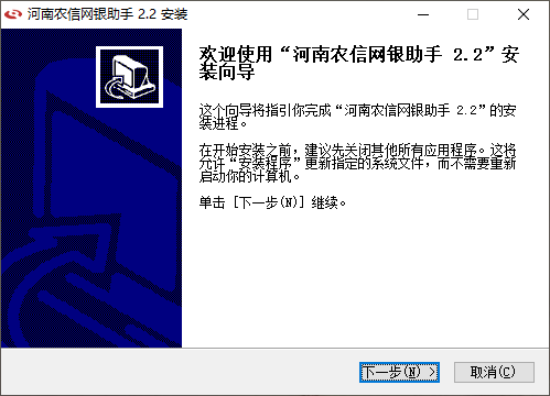 河南农信网银助手v2.2.0.0 官方版