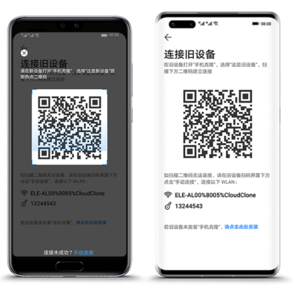 华为官方手机克隆app