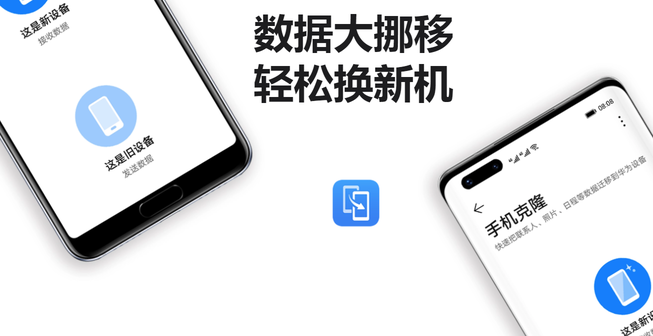 华为平板克隆