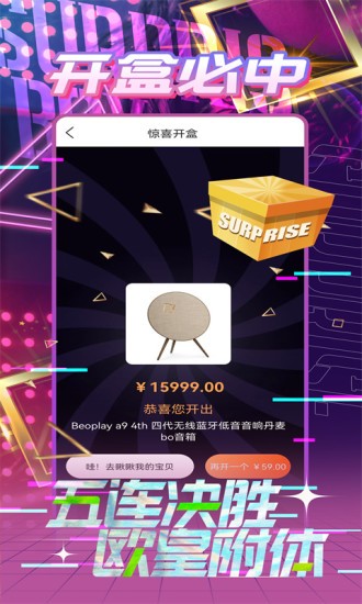 一盒惊喜appv2.1.4 安卓版