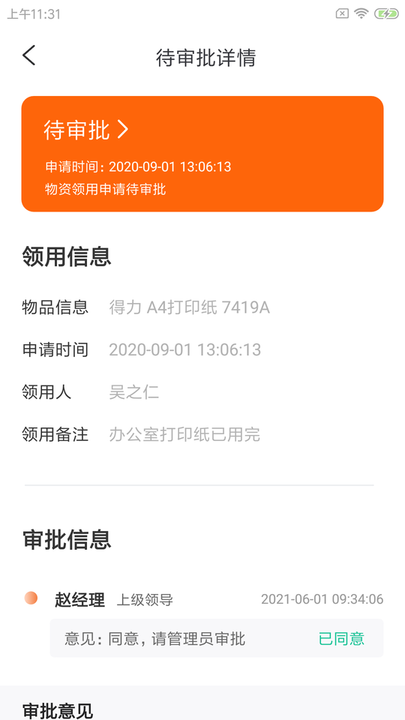 蜗衡后勤邦手机版v1.0.0 安卓版