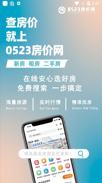 0523房价网手机版