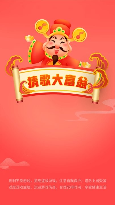 猜歌大富翁游戏v1.0.0 安卓版