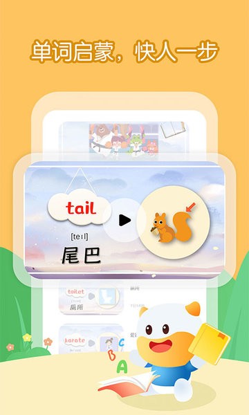 宝宝学英语单词appv1.0.3 安卓版