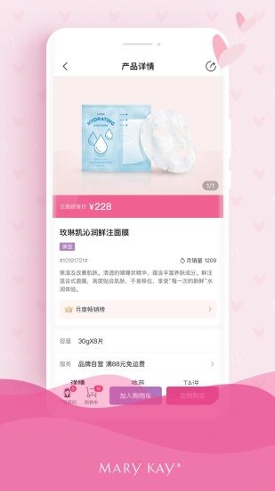 玫琳凯商城v1.0.14安卓版