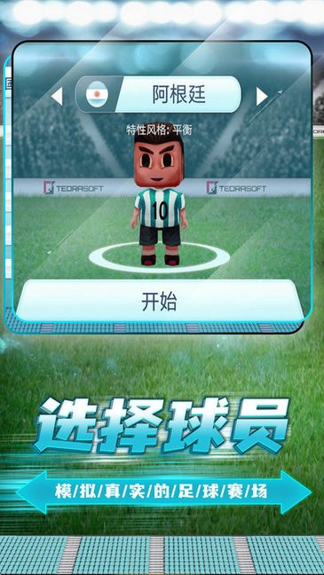 梦之队足球游戏v8.0.0.3 安卓版