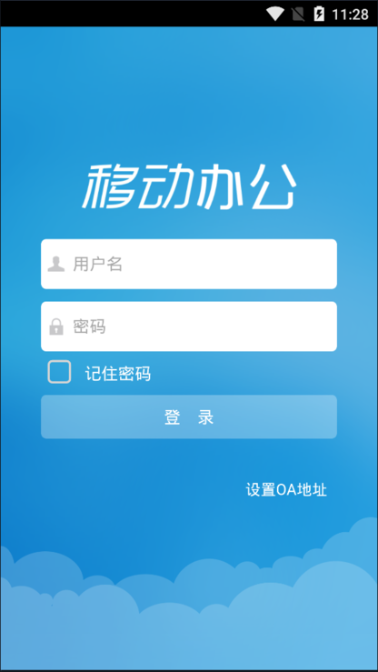 湖北省工商业联合会办公自动化系统v02.02.0163 安卓版