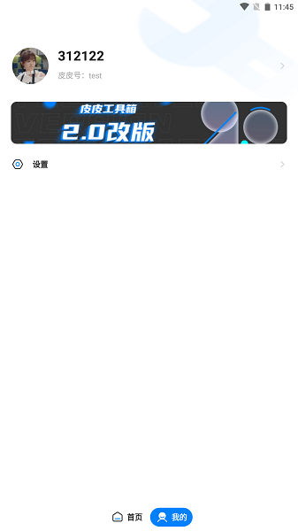 皮皮工具箱prov1.0.0 安卓版