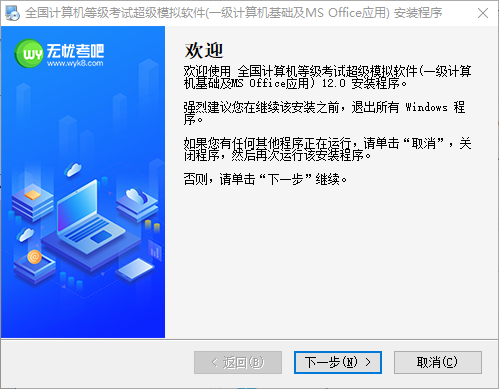 无忧全国计算机等级考试超级模拟软件一级最新版下载