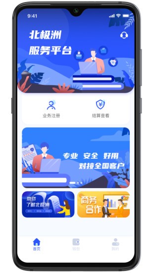 北极洲灵活用工平台v3.9.2 安卓版