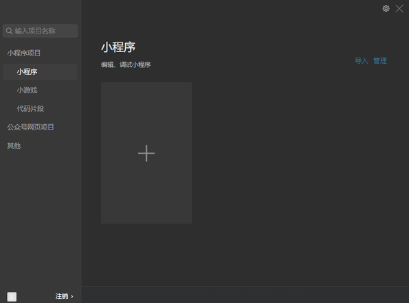 微信web开发者工具小游戏版v1.1.19 - 1.05.2202234 官方最新版