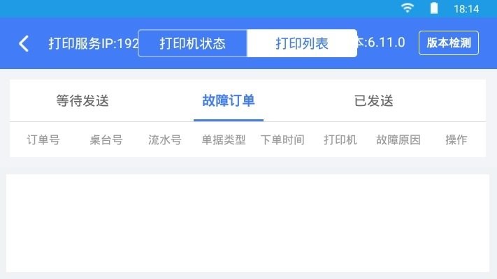 客如云CDS叫号客显系统v1.9.3 安卓版