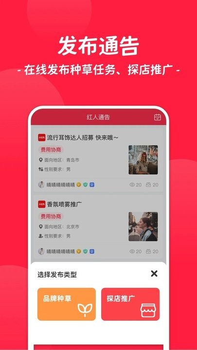 红人通告app下载