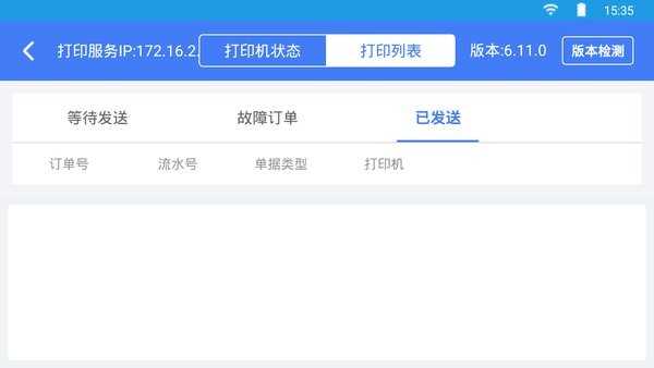 客如云打印服务软件v6.23.0 安卓版