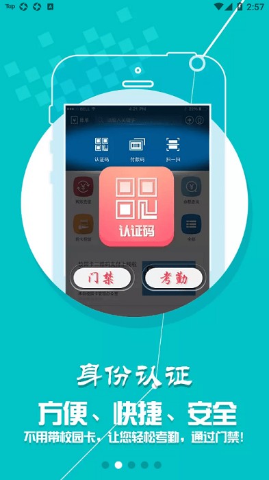 天理校园卡app最新版v1.4.5 官方安卓版