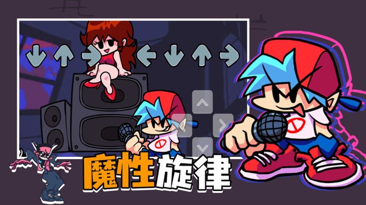 周五放克夜虚空恶魔游戏下载