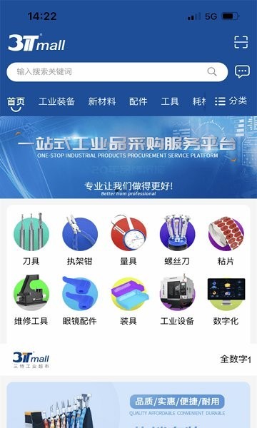 三特工业超市手机版v2.6.0 安卓版