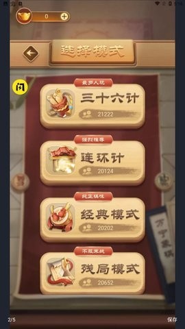万宁象棋2游戏
