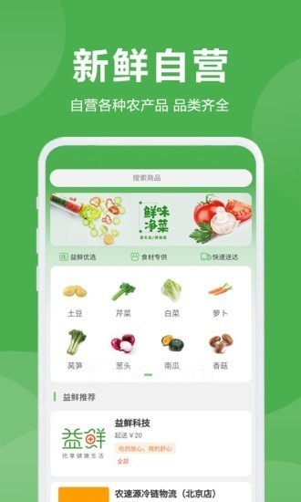 益鲜优选appv2.1.0 安卓版
