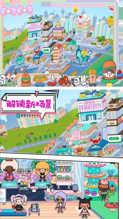 托卡世界米加小镇最新版v1.3.0 安卓版