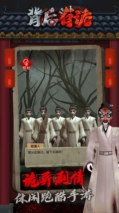 背后有诡最新版v1.0.5 安卓版