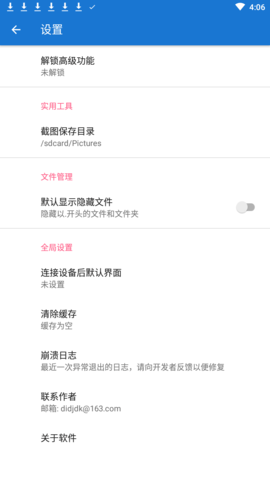 甲壳虫adb助手解锁高级版v1.3.0 安卓版