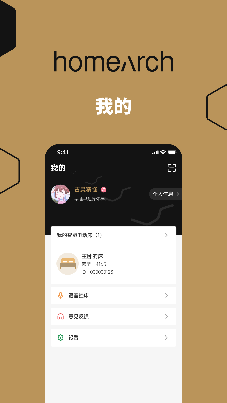 聪明的床官方版v1.0.6 安卓版