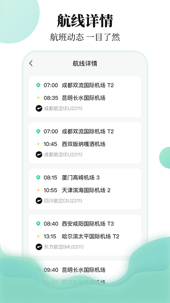 东方航班查询下载