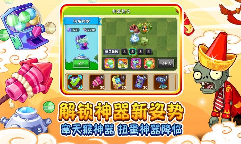 植物大战僵尸2贺新春最新版v2.8.1 安卓版
