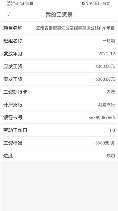 农民工考勤管理软件v1.3.486.097867 安卓版