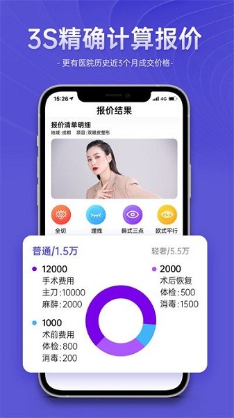 整形报价器v1.5.0 安卓版