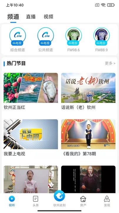 钦州此刻网v1.3.3安卓版