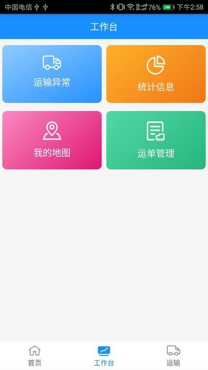 宝德管理端手机版v2.5.7 安卓版