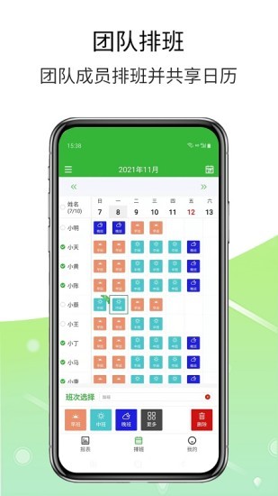 排班工具app