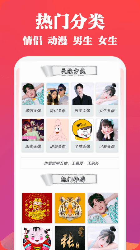 头像图片大全2022v1.0.0 安卓版