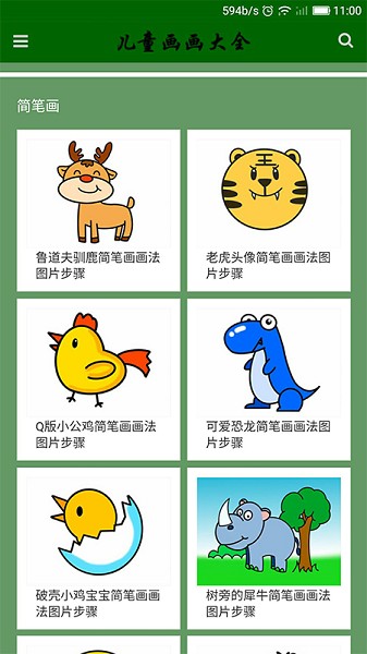 儿童画画大全v0.1.7 安卓版